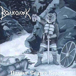 Volkolak - Feat of the Grey King CD