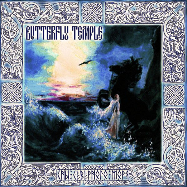 Butterfly Temple – Сны Северного Моря (Dreams Of Northern Sea) CD