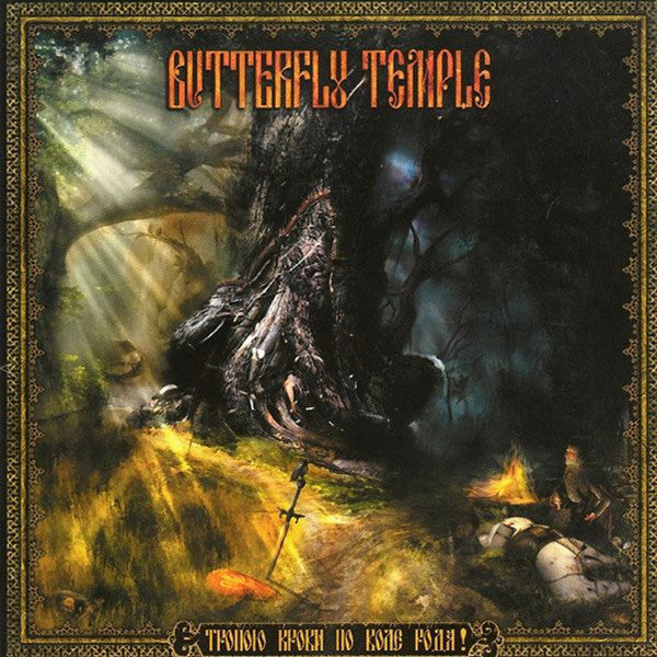 Butterfly Temple – Тропою Крови По Воле Рода! CD
