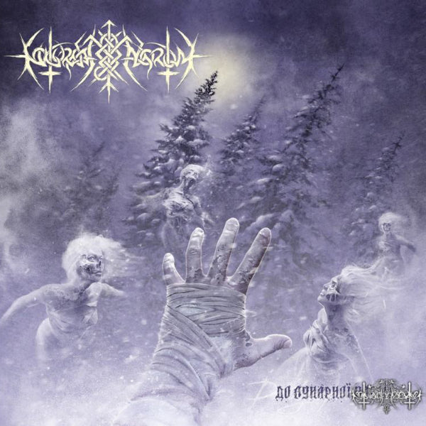 Nokturnal Mortum – До Лунарної Поезії (To Lunar Poetry) LP