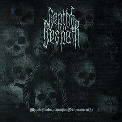 Depths Of Despair  – 'Darkness Devouring Reality' CD