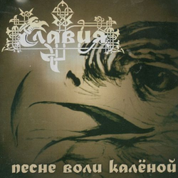 Slavia - Pesne Boli Kalenoy CD